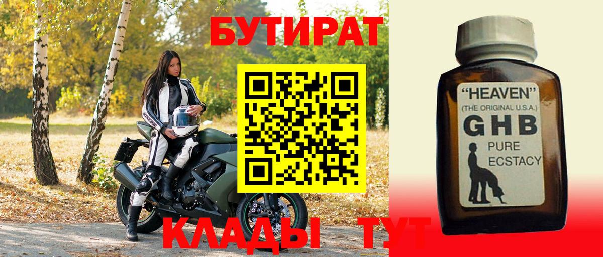 БУТИРАТ бутик Пыть-Ях