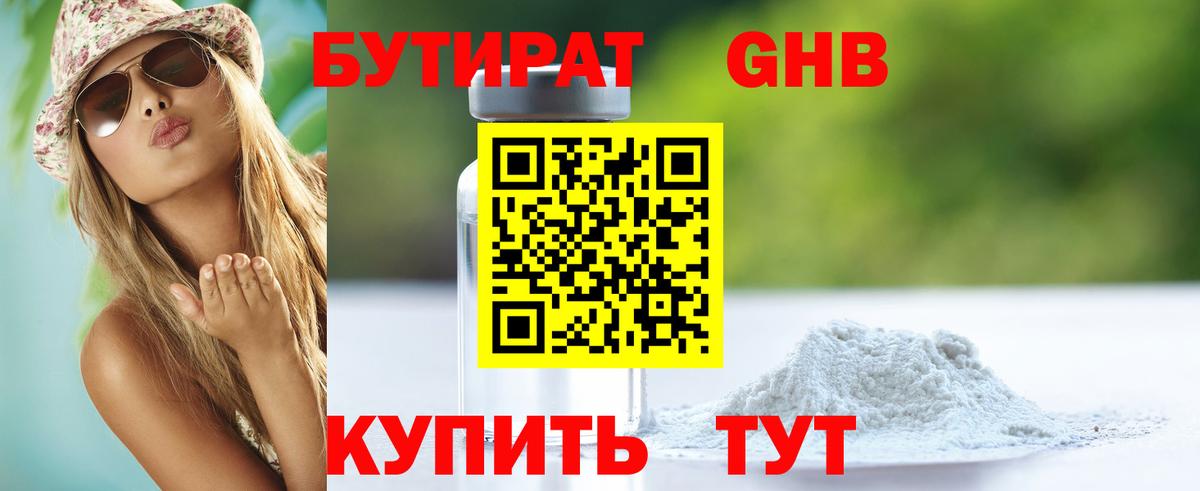 Пыть-Ях  Бутират  Вход с VPN  Бутират жидкий экстази 