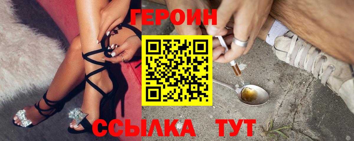 ГЕРОИН хмурый Пыть-Ях